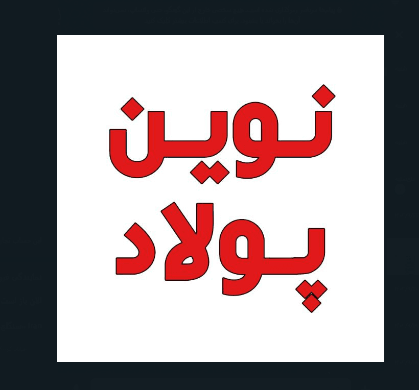 فروشگاه نوین پولاد (آقای جابرزاده)